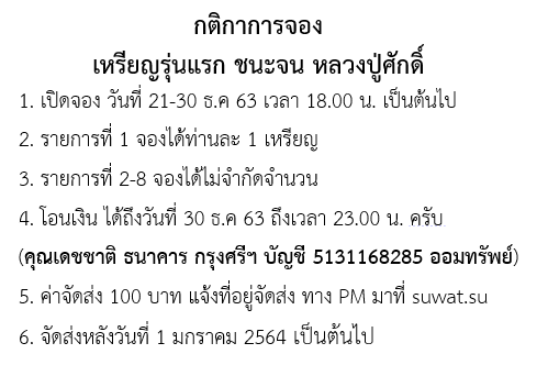 กติกาจองเหรียญ.png