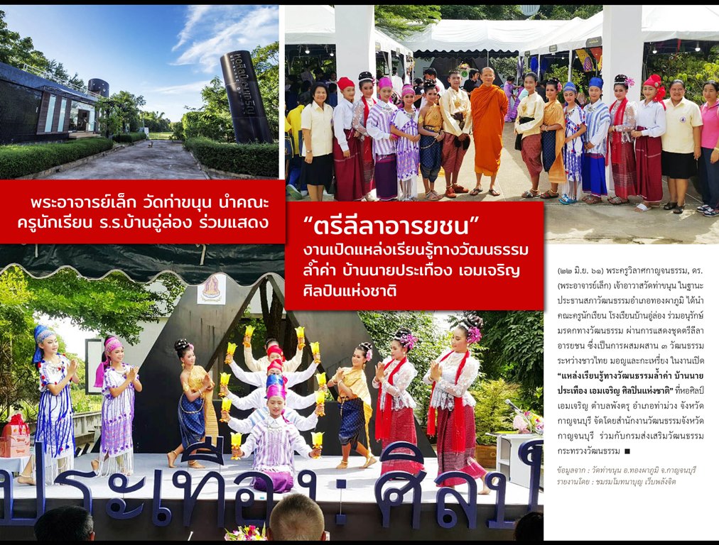 ข่าวอนุรักษ์วัฒนธรรม.jpg