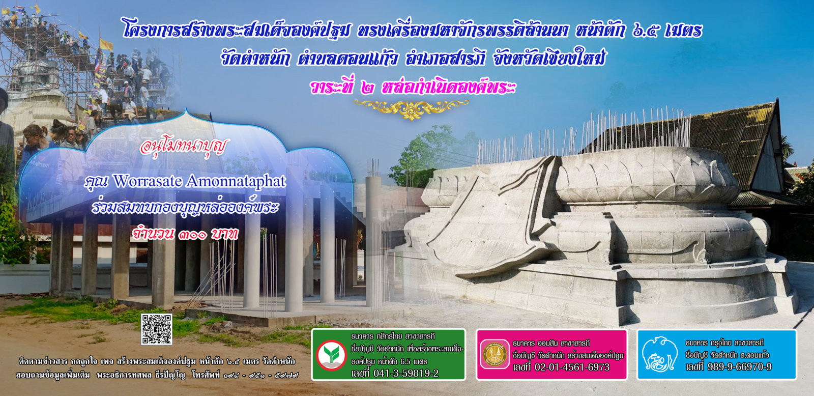 คุณ Worrasate Amonnataphat 10 300.jpg