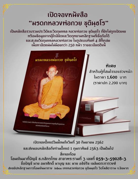 จองหนังสือ ลพ.กวย.jpg