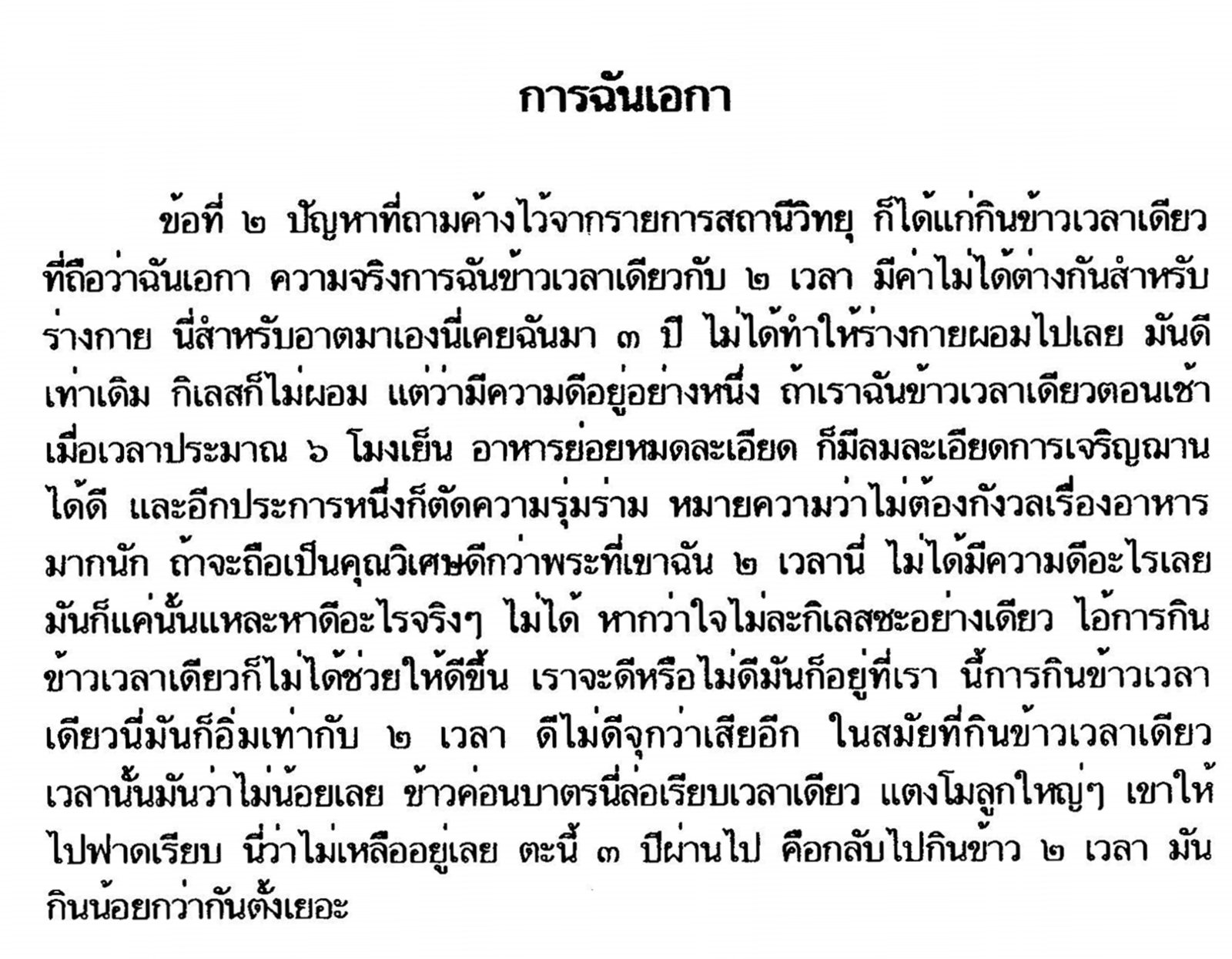 ฉันเอกา 1-458.jpg