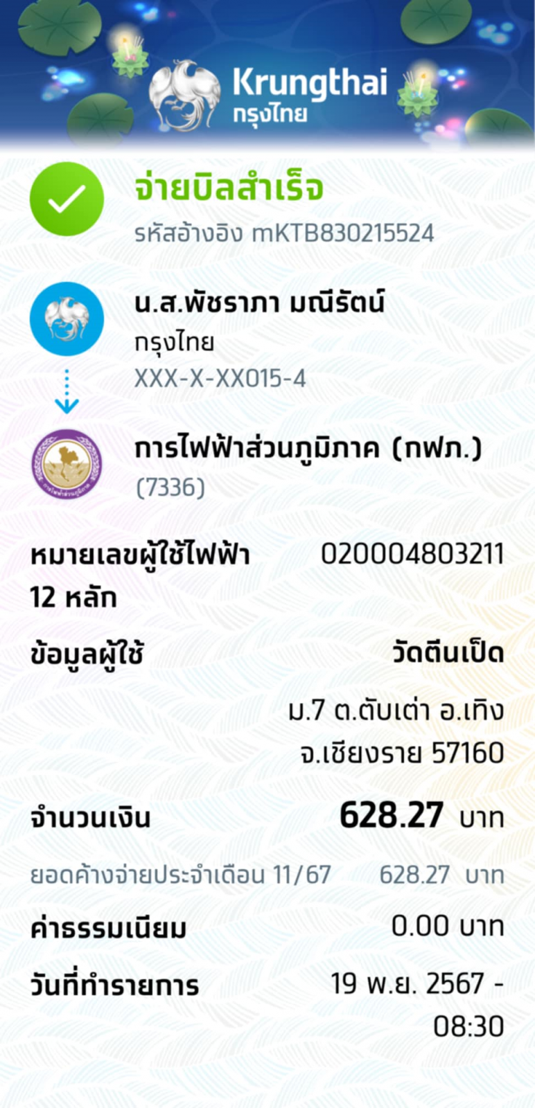 ชำระแล้ว.png