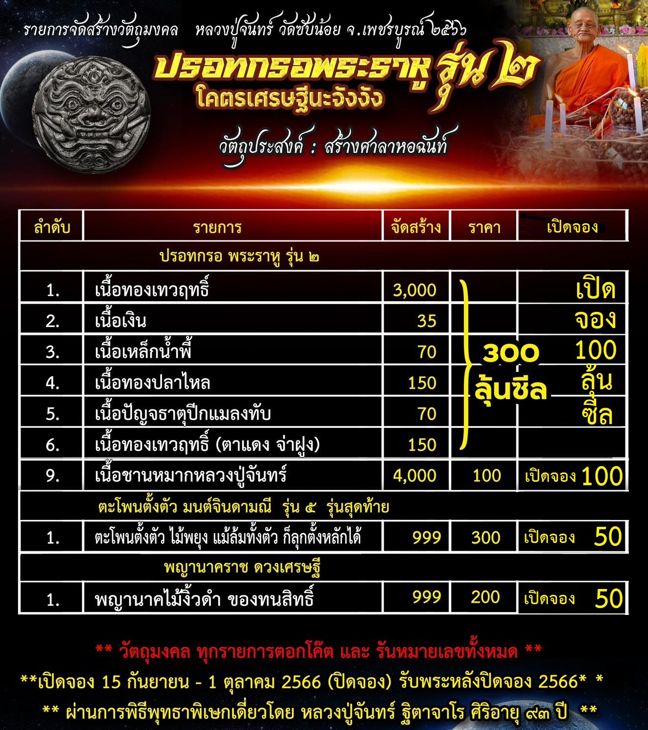 ตารางจองปรอทกรอ รุ่น 2.jpg