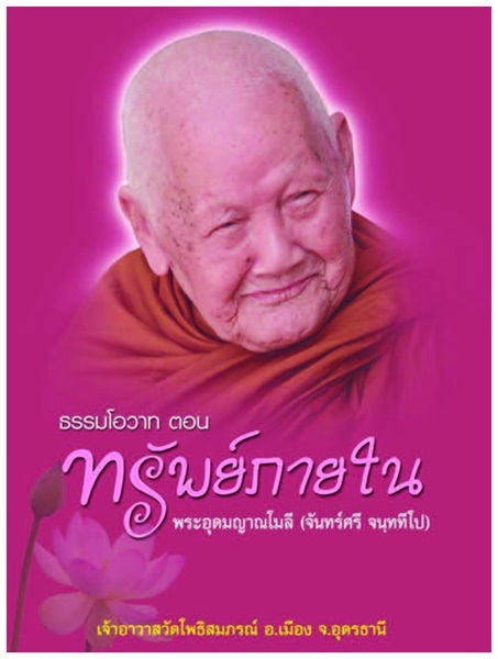 ทรัพย์ภายใน.jpg