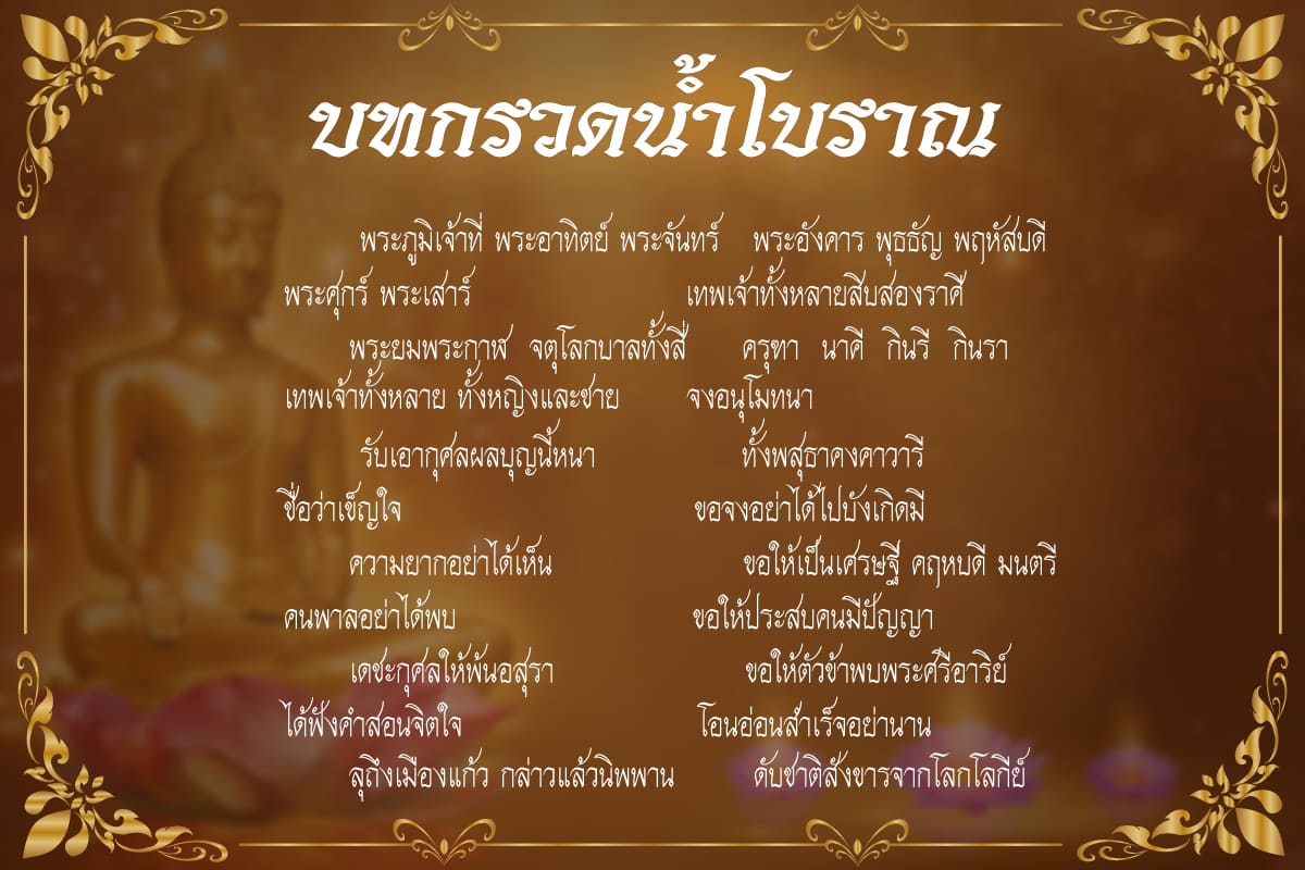 บท-กรวดน้ำ-.jpg