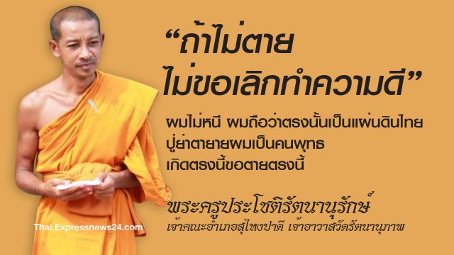 พระครูประโชติรัตนานุรักษ์-เจ้าคณะอำเภอสุไหงปาดี-เจ้าอาวาสวัดรัตนานุภาพ-2-640x360.jpg