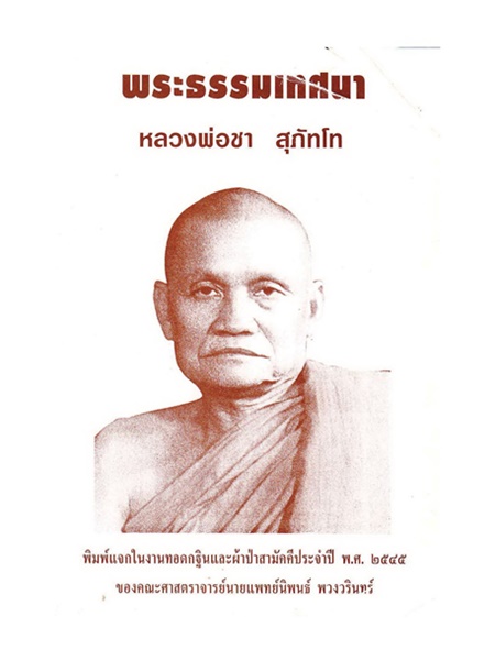 พระธรรมเทศนา.jpg