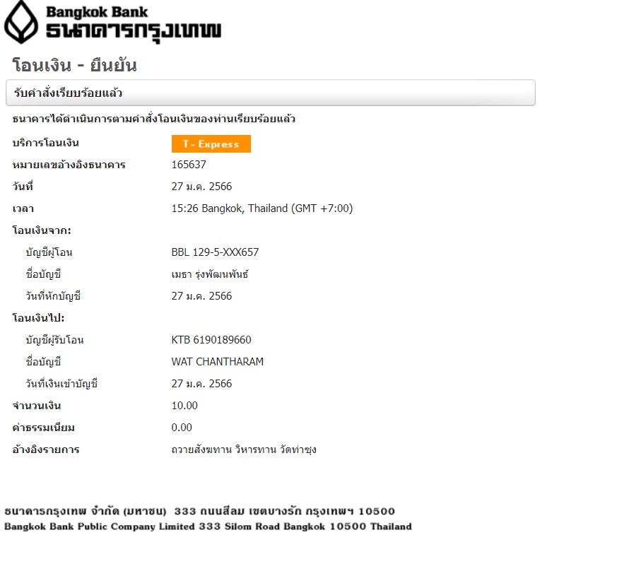 ร่วมบุญถวายสังฆทาน วิหารทาน ธรรมทาน วัดท่าซุง 27 มกราคม 2566.jpg