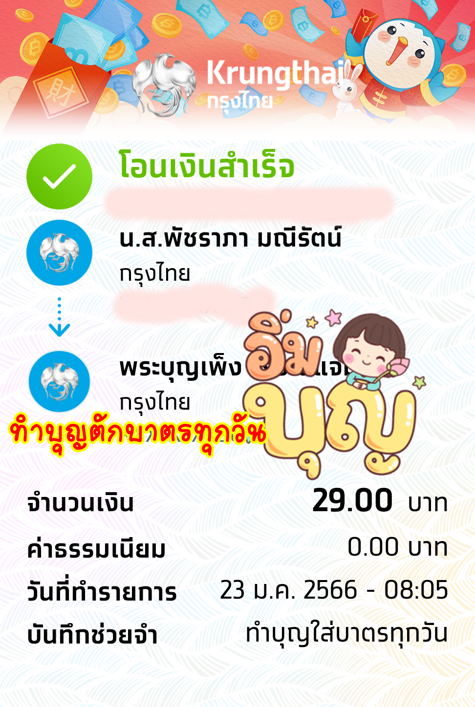 วันที่ 3- 23 มค 66.PNG