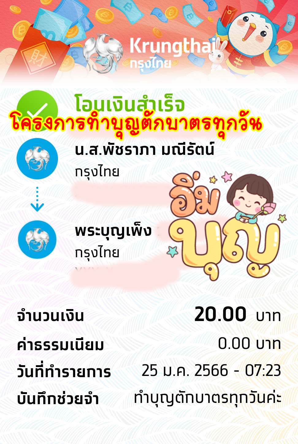 วันที่ 5-25 มค.jpg