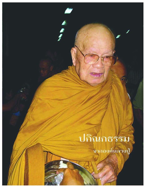 วีระปฏิปทา มหาวีโรๅ.jpg