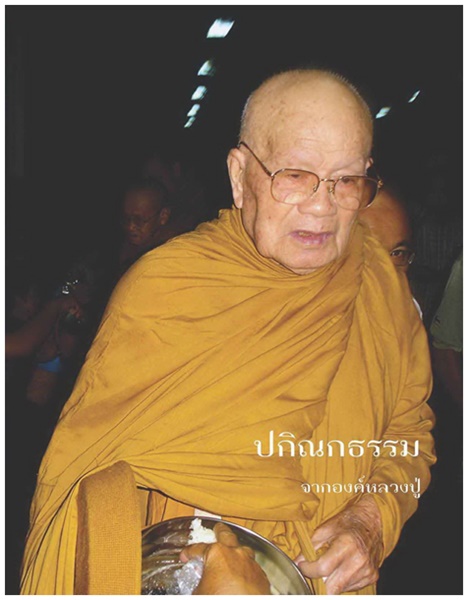 วีระปฏิปทา มหาวีโร1.jpg