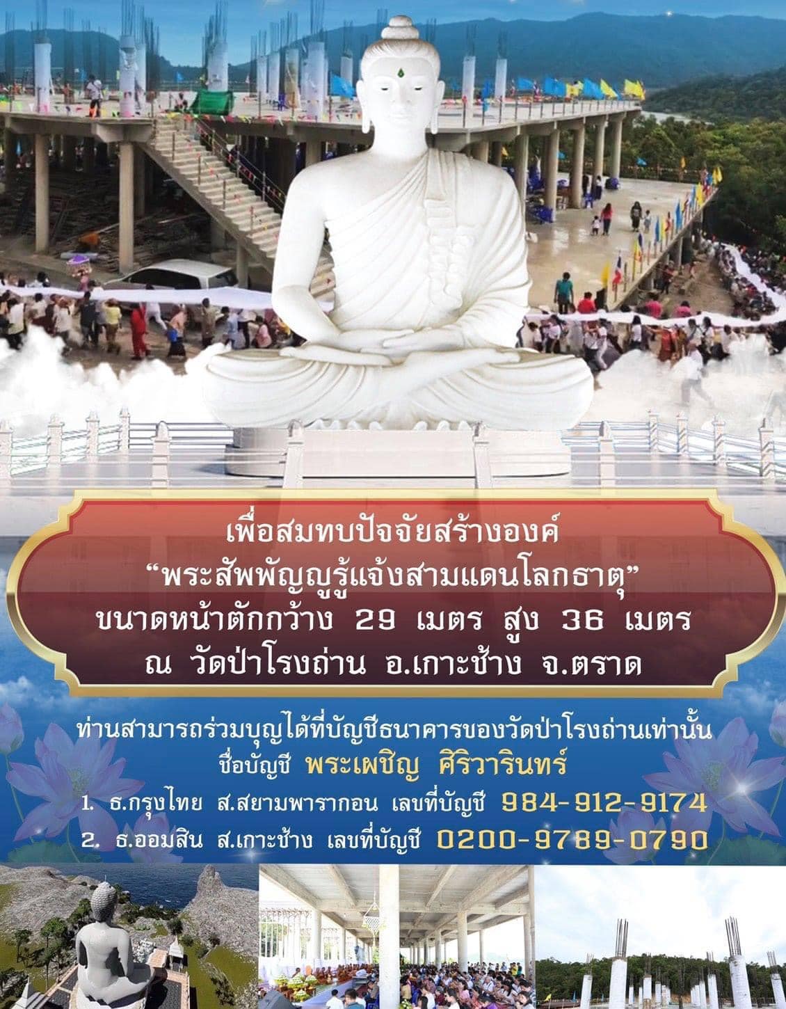 สร้างแท่นร้างแท่นอาสนวัดป่าโรงถ่าน อ.เกาะช้าง จ.ตราด 4.jpg