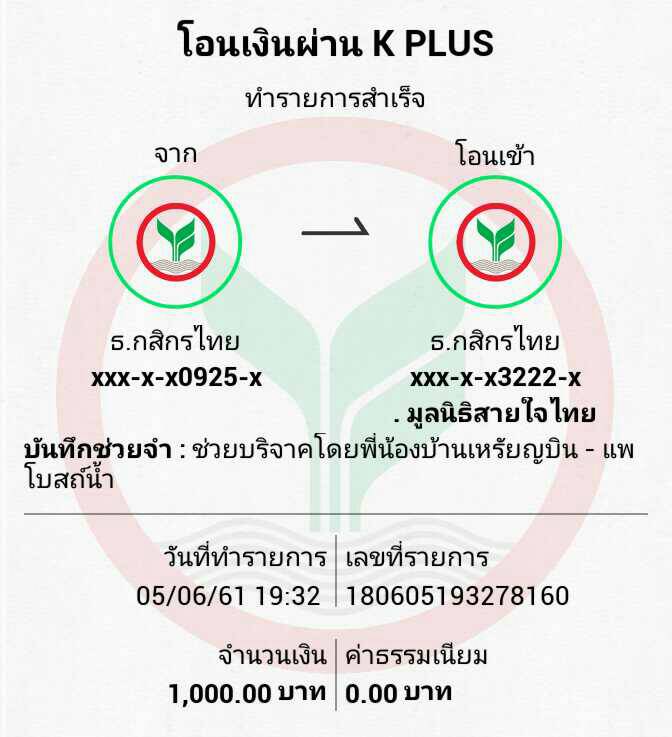 สายใจไทย.jpg