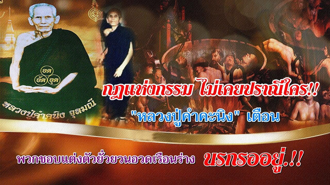 หลวงปู่คำคะนิง-พลังจิต.jpg