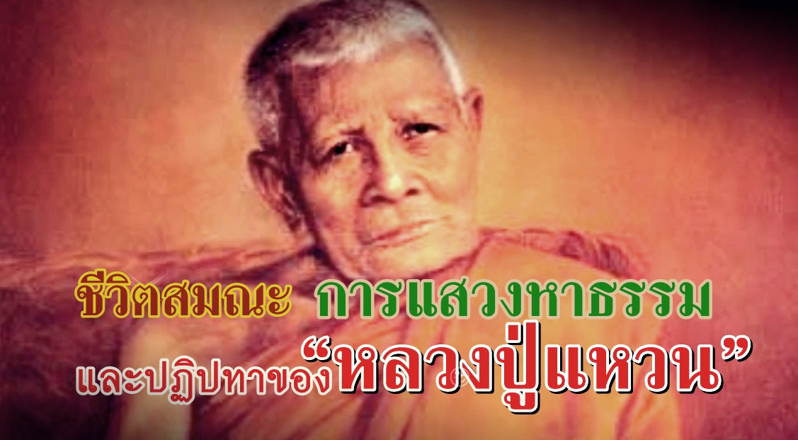 หลวงปู่แหวน-พลังจิต002.jpg