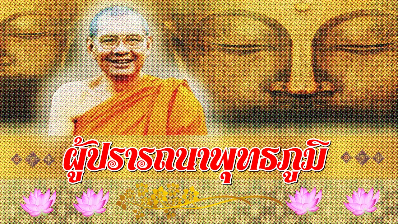 หลวงพ่อ--011 พลังจิต.jpg