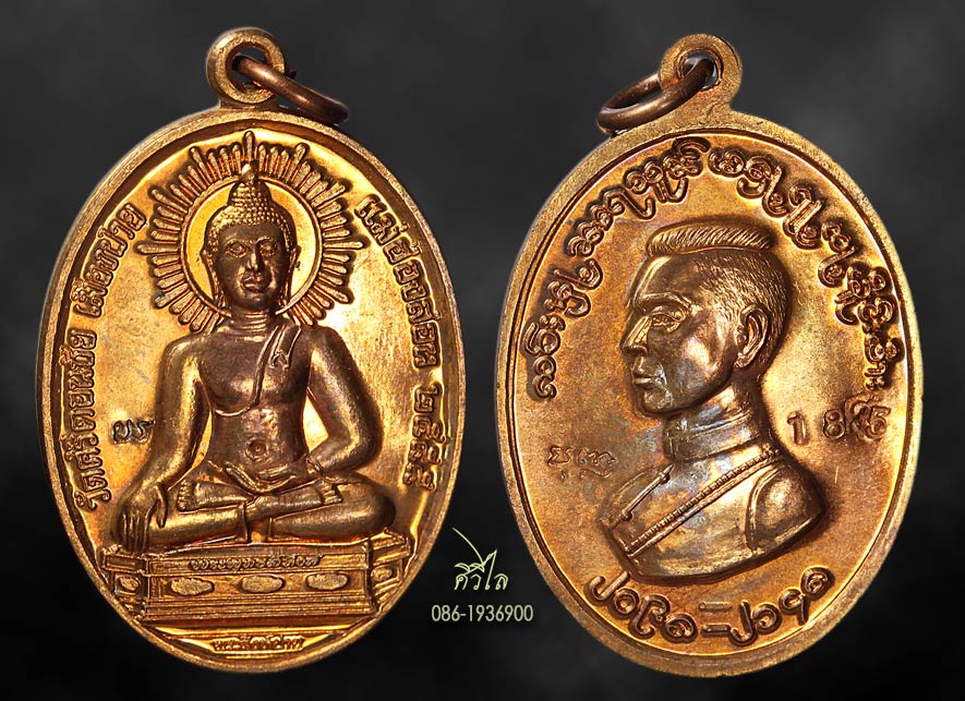 เหรียญพระสิงห์ปาย ทองแดง 1835 a.jpg