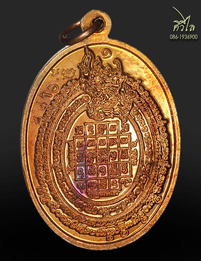 เหรียญพระสิงห์ปาย ทองแดง 2413 c.jpg