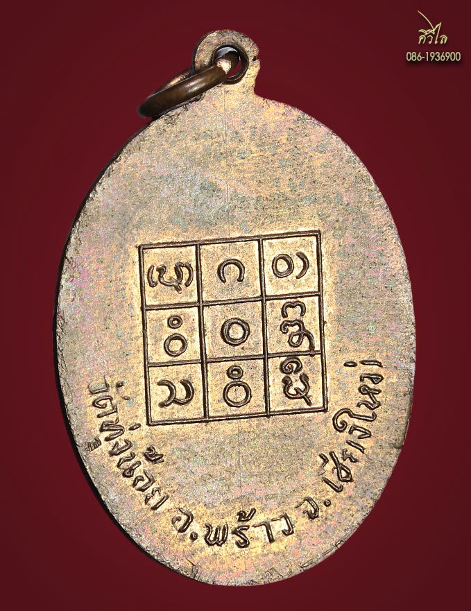 เหรียญรุ่นแรกครูบาอินสม 14.0 f.jpg