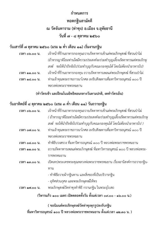 1507126505_688_วันที่-๔-ตุลาคม-พ-ศ-๒๕๖๐-พร.jpg