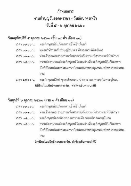 1507126505_816_วันที่-๔-ตุลาคม-พ-ศ-๒๕๖๐-พร.jpg