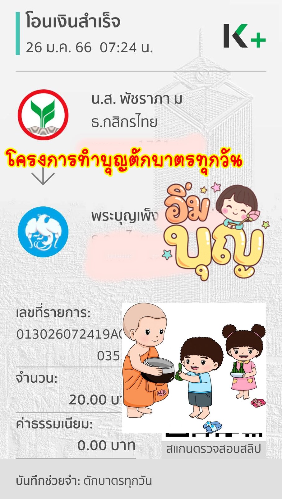 20-วันที่ 6 เดือน มค 66.jpeg