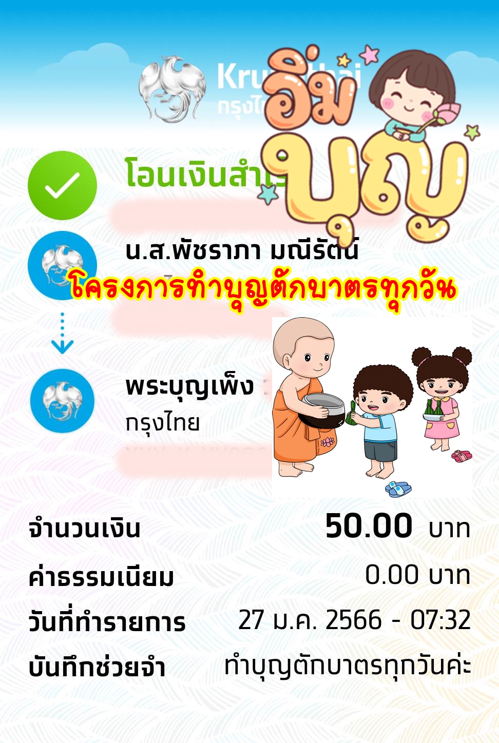 50-วันที่ 27มค66.jpg