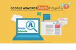 Google AdWords คืออะไร สำคัญแค่ไหน.jpg